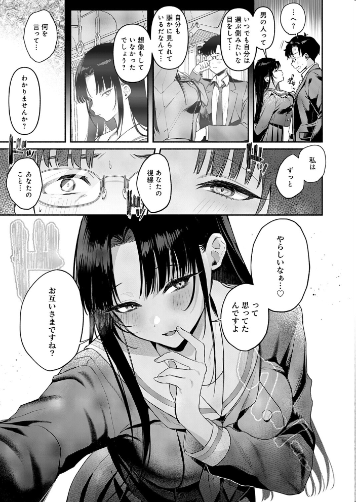 【エロ漫画】 Secret Eye みなとく サンプル画像