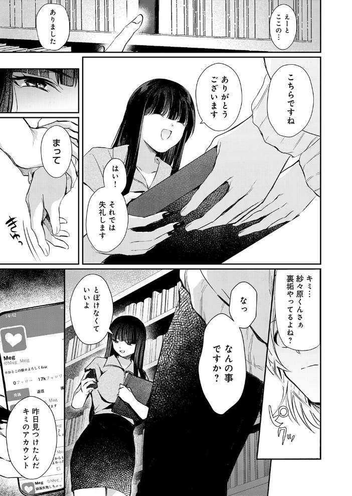 【エロ漫画】 その子、禁帯出につき ふうな サンプル画像