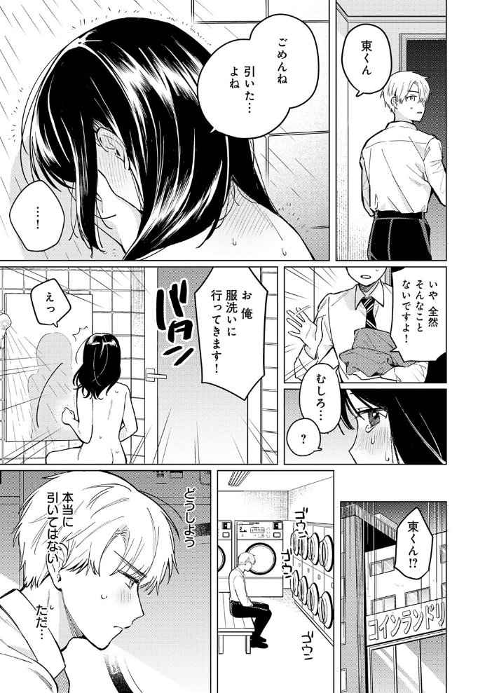 【エロ漫画】 呑みの恥はあふれて  高良間男 サンプル画像