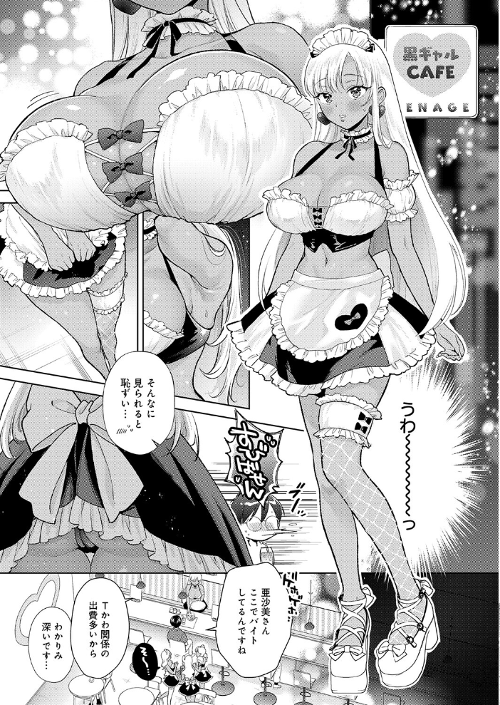 【エロ漫画】 でっっっかいギャルの恩返し 夢見てぇる サンプル画像