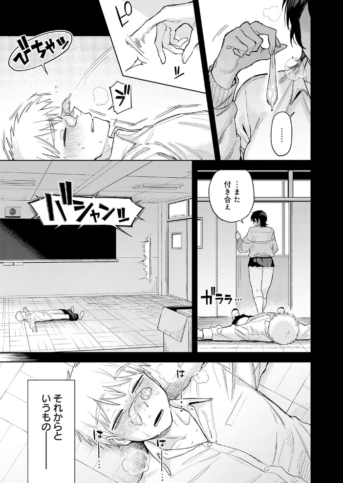 【エロ漫画】 ユー・アー・マイン 富士鷹金星 サンプル画像