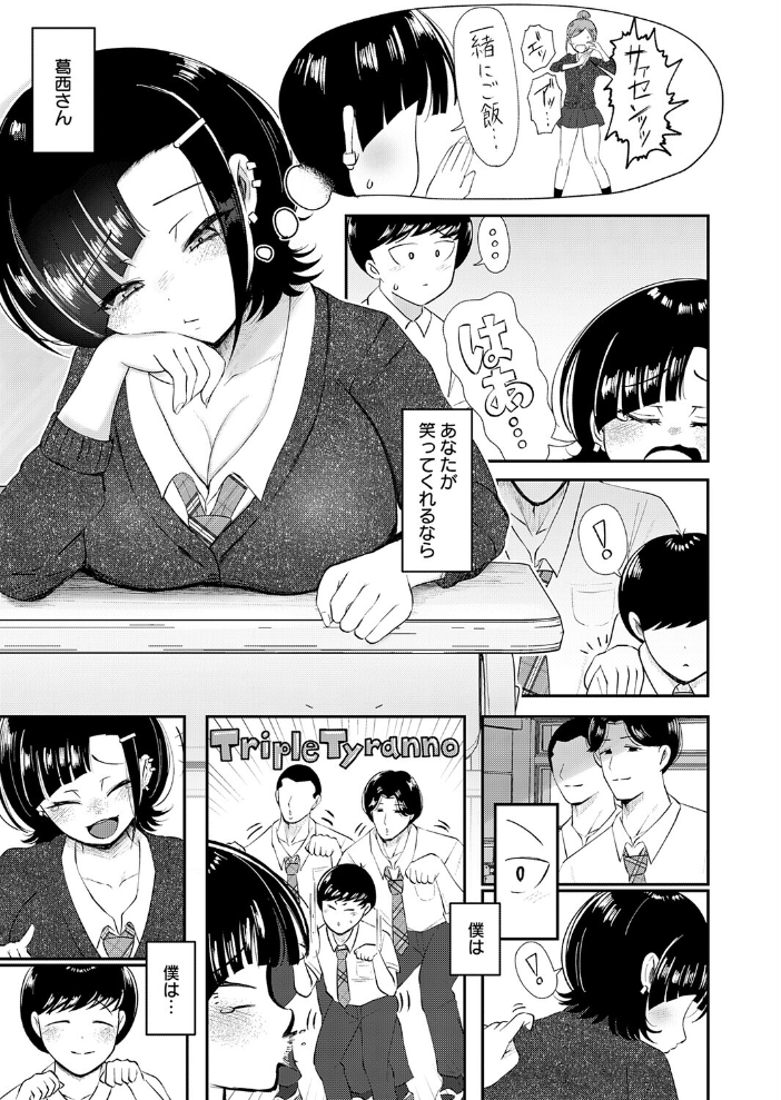 【エロ漫画】 嗤われティラノの初恋 JUNN サンプル画像