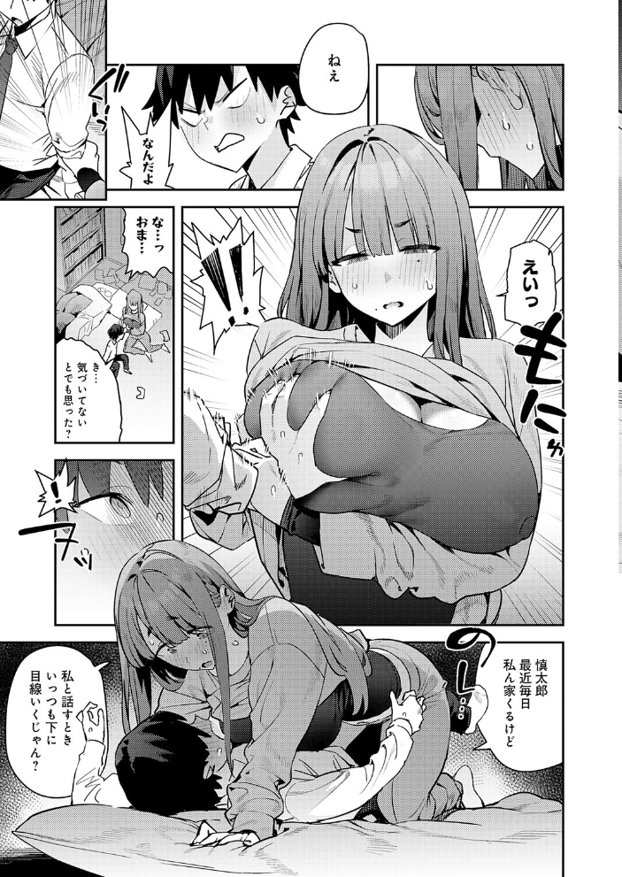 【エロ漫画】 暴走！引きこもりデカ幼馴染  エノキドォ サンプル画像