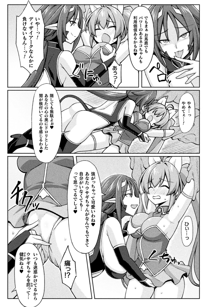 【エロ漫画】 ティンクルニャビッツ! ふたなりの罠!?【単話】 ジンクロウ サンプル画像