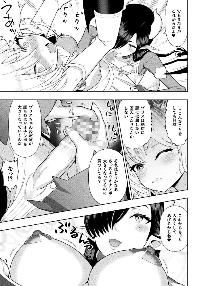 【エロ漫画】 聖天使プリスエル ふたなり堕天黙示録【単話】  chaccu サンプル画像