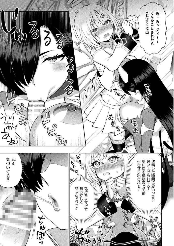 【エロ漫画】 二次元コミックマガジン ふたなり悪堕ち 射精欲に支配された正義のヒロインVol.2  chaccu 水瀬揺光 はこまる ジンクロウ 逢魔刻壱 サンプル画像