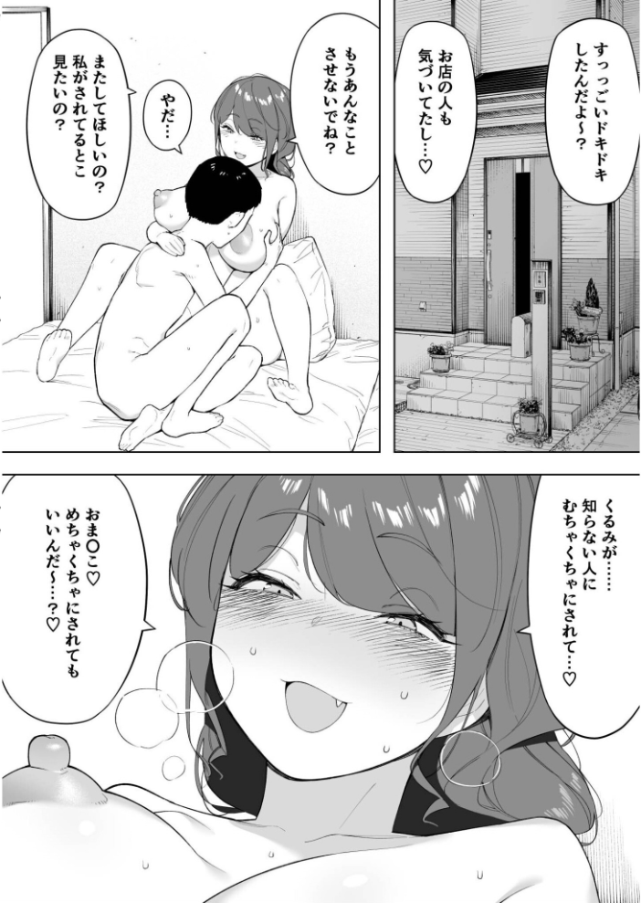 【エロ漫画】 愛妻 同意の上、寝取られ（6）〜妻・くるみ経験人数90人〜【18禁】  NTロボ サンプル画像