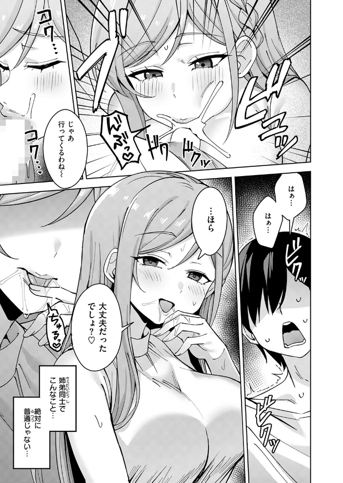 【エロ漫画】 お義姉ちゃんはやさしい  雪谷るる サンプル画像