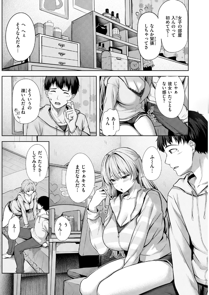 【エロ漫画】 きっと初恋  にこびぃ サンプル画像