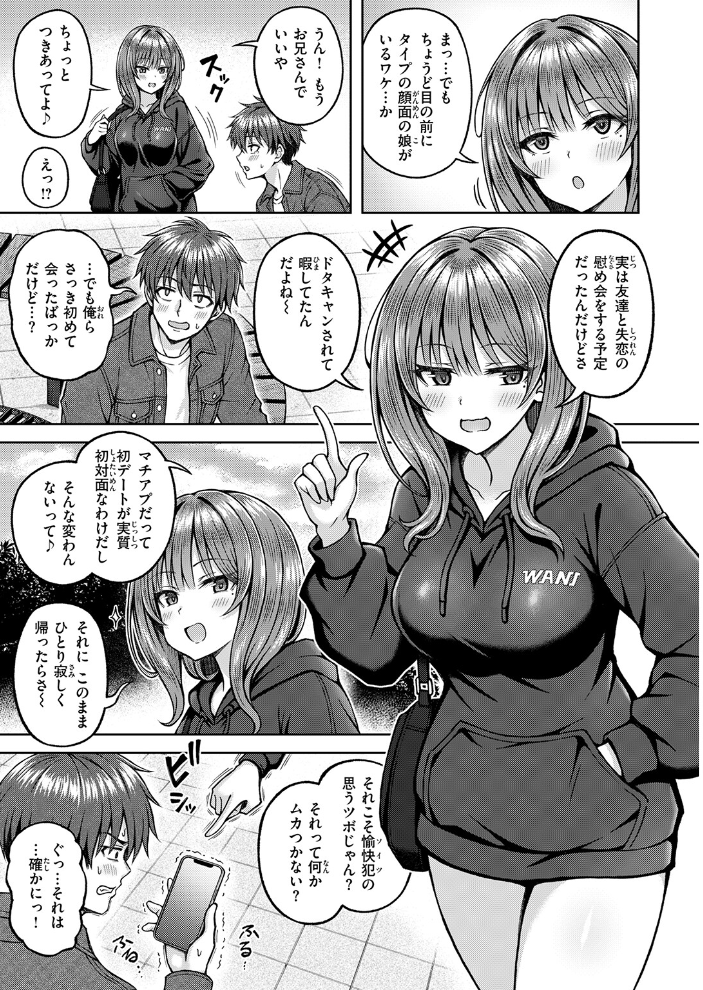 【エロ漫画】 でぃーぷマッチング  平賀だいだい サンプル画像