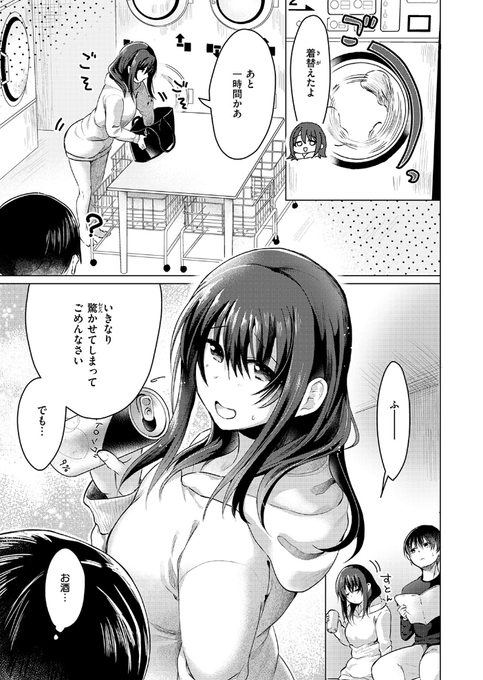 【エロ漫画】 乾くまでのあいだに  おしゃかな サンプル画像