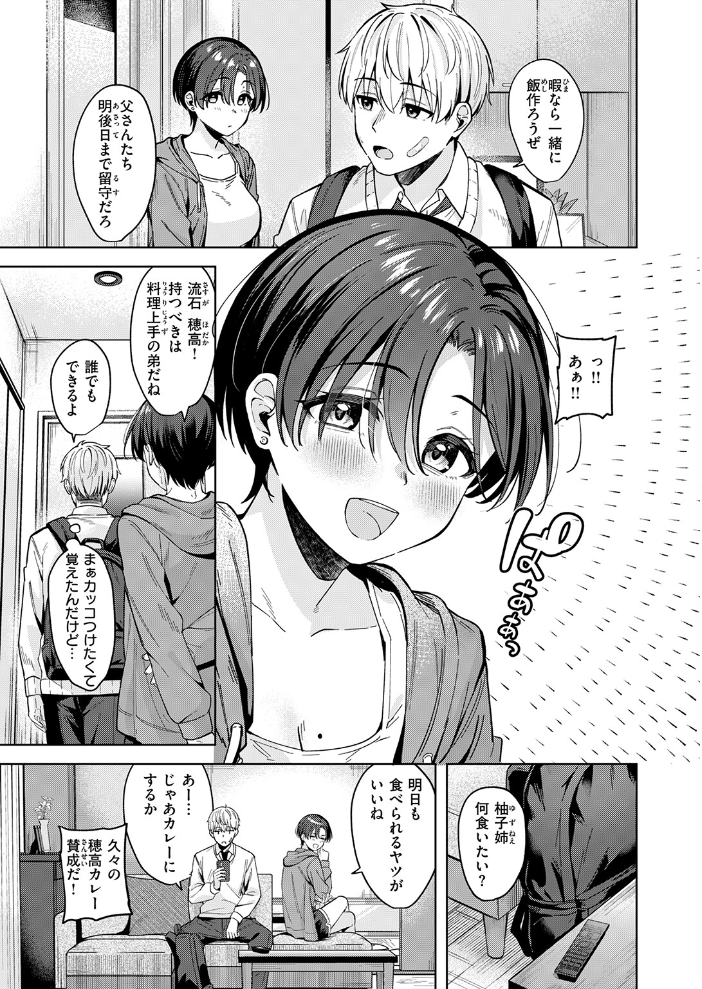【エロ漫画】 君は可愛い王子様  なごやか次郎 サンプル画像