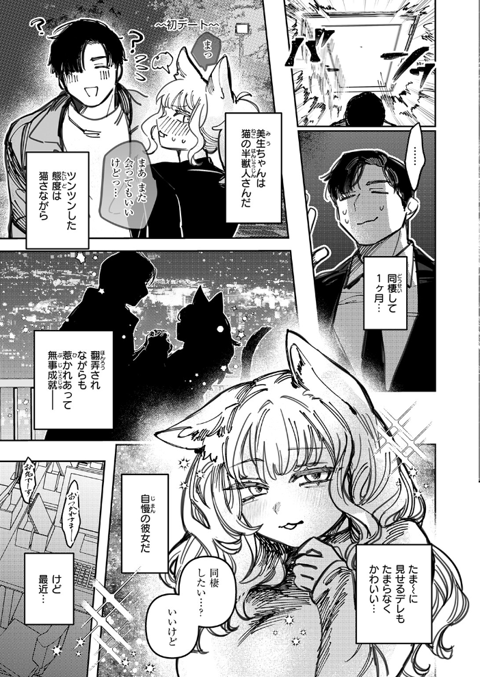 【エロ漫画】 猫の秘密は微熱を孕む 日野ひもと サンプル画像