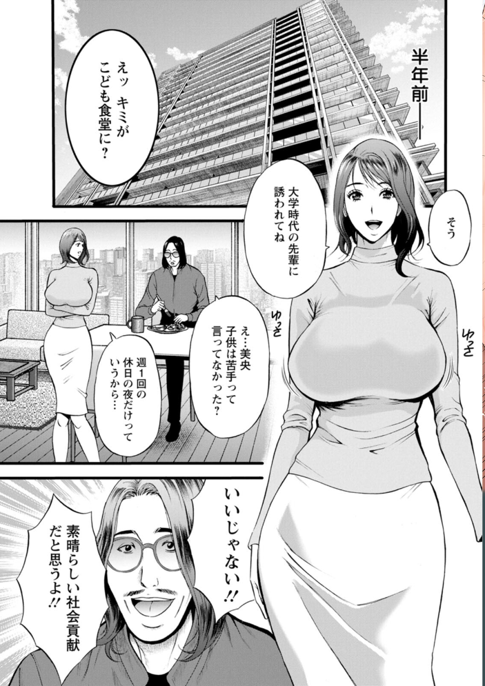【エロ漫画】 メス肉・おとな食堂 ながしま超助 サンプル画像