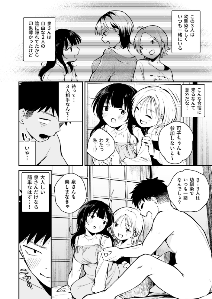 【エロ漫画】 キミとしたいだけなのに!(3)【18禁】 はつやすみ サンプル画像