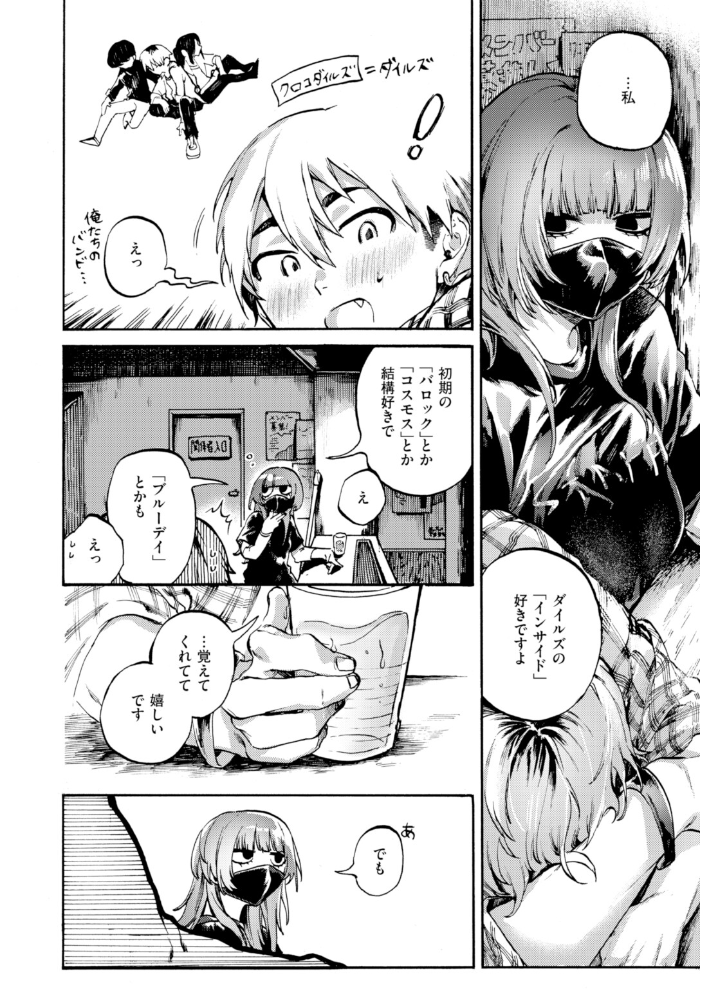 【エロ漫画】 アウトロ  山崎舌 サンプル画像