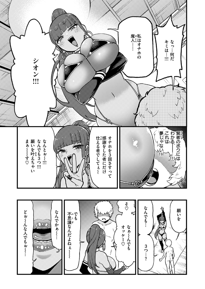 【エロ漫画】 あらあら！？ ちんちんの願いを叶える魔人が現れた！  かなC サンプル画像