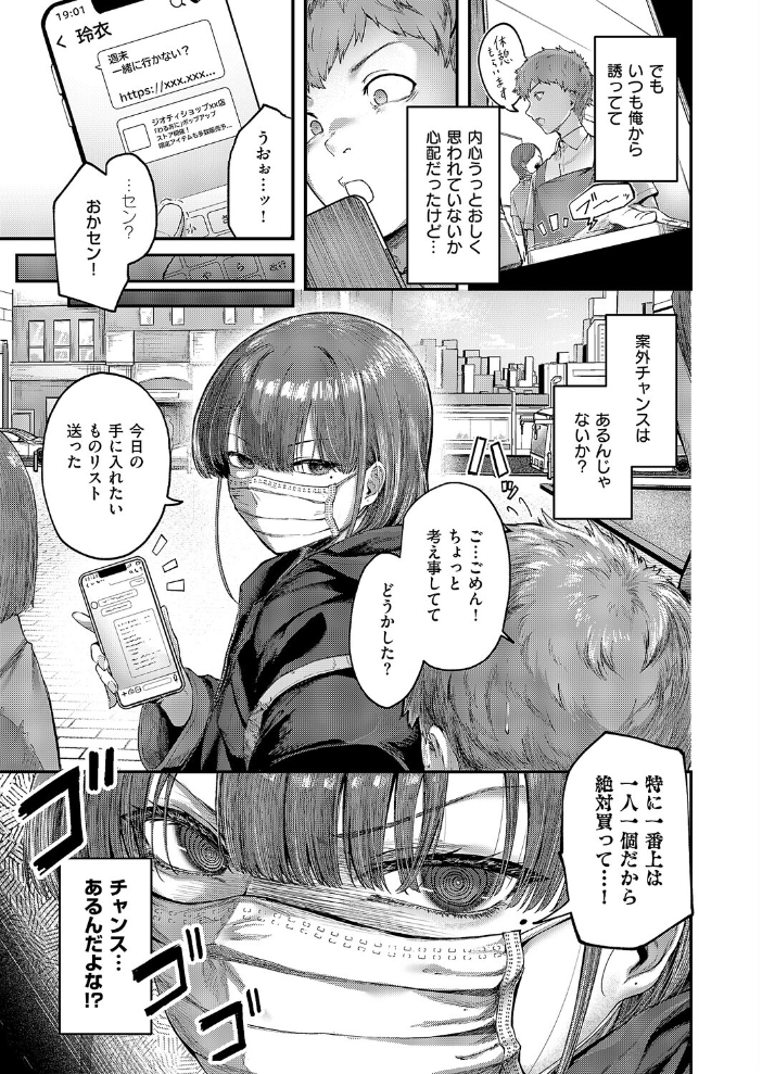 【エロ漫画】 隠したいキモチ  芦名めろう サンプル画像