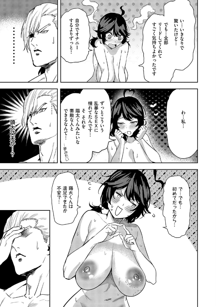 【エロ漫画】 何でも言うことを聞いてくれる小春チャン  熊足S サンプル画像