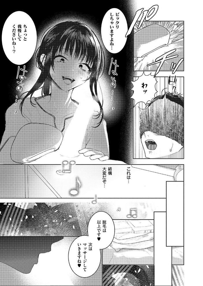 【エロ漫画】 つるピカえっち契約っ！  東野ごじゅり サンプル画像