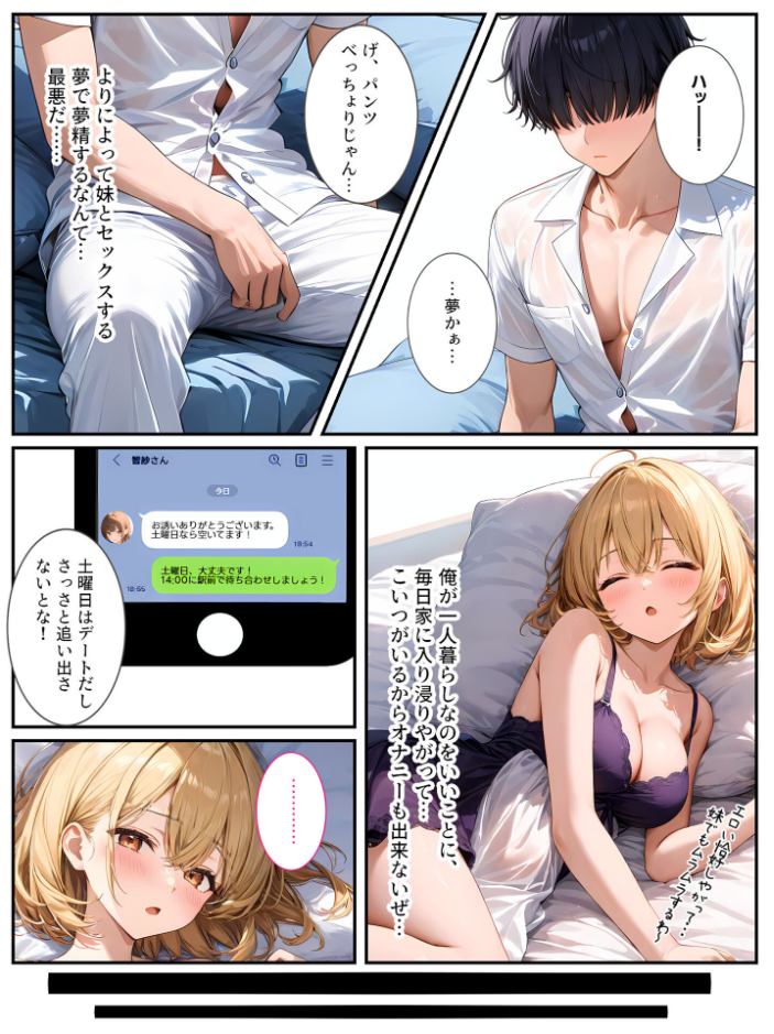 【エロ漫画】 生意気な義妹をカネとセックスでわからせたい! モザイク版 StudioSR あいラビ サンプル画像