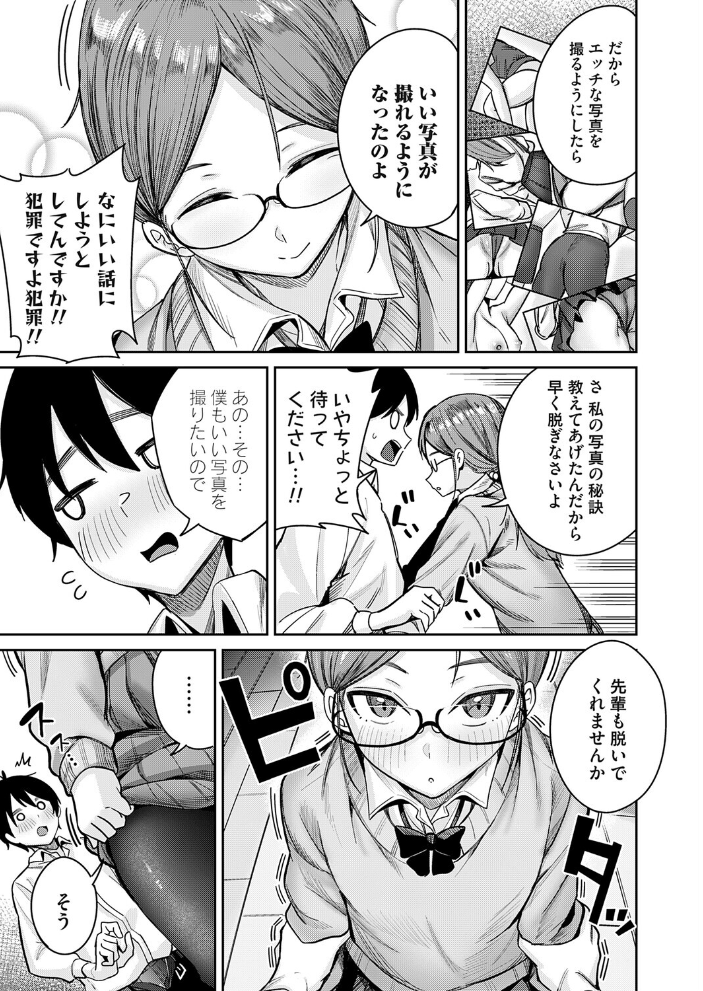 【エロ漫画】 シークレットフォト 愉悦さる サンプル画像