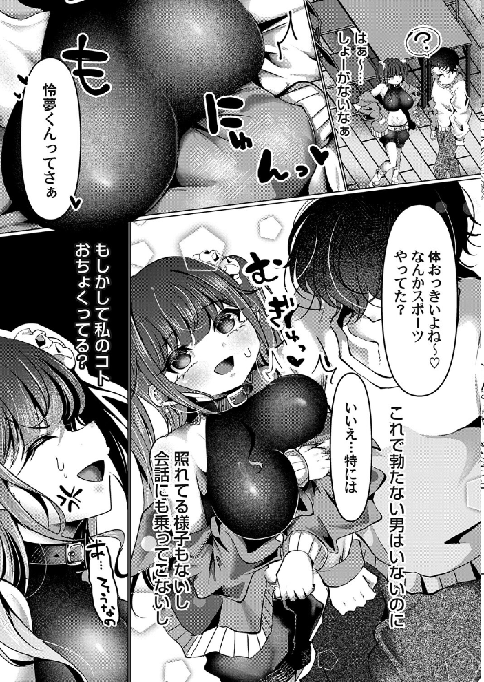 【エロ漫画】 メスガキはドデカ童貞に勝てない  玄米 サンプル画像