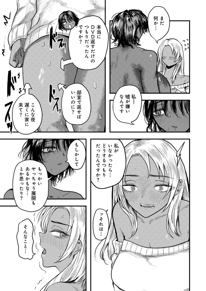【エロ漫画】 ほんとにあった!黒ギャル3Pガチバトル 【単話】 裸戯慰 サンプル画像