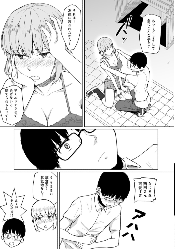 【エロ漫画】 西田さんは寝取られる 【単話】 まげきち サンプル画像