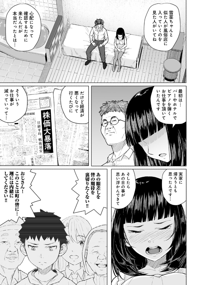 【エロ漫画】 憧れの姉ちゃんは風俗堕ちして親父に抱かれる 【単話】 まげきち サンプル画像