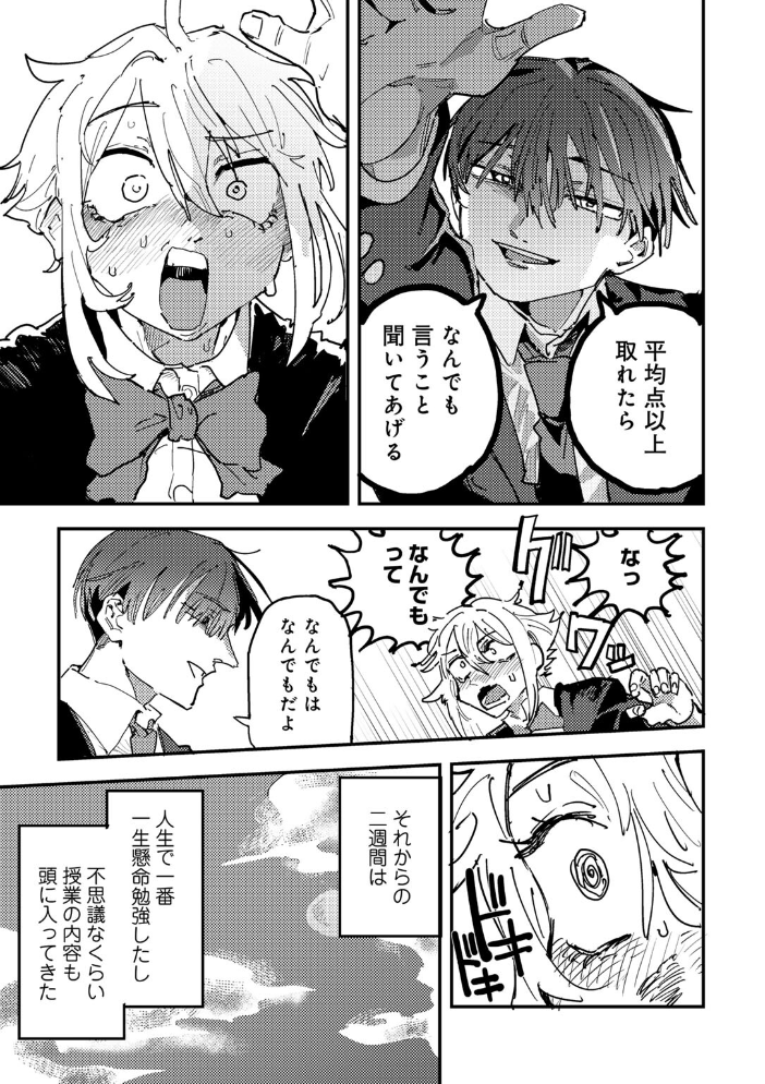【エロ漫画】 童貞女と激メロ男 【単話】  転ノ サンプル画像