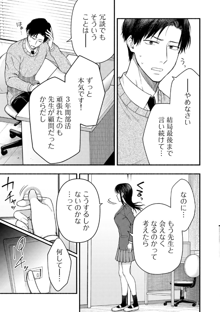 【エロ漫画】 放課後、雪に溶ける 【単話】  桐野いつき サンプル画像
