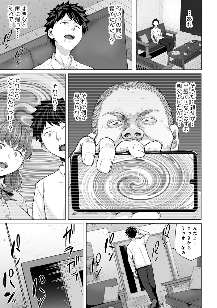【エロ漫画】 幼なじみと親父のセックスを撮るクリスマス 【単話】 まげきち サンプル画像