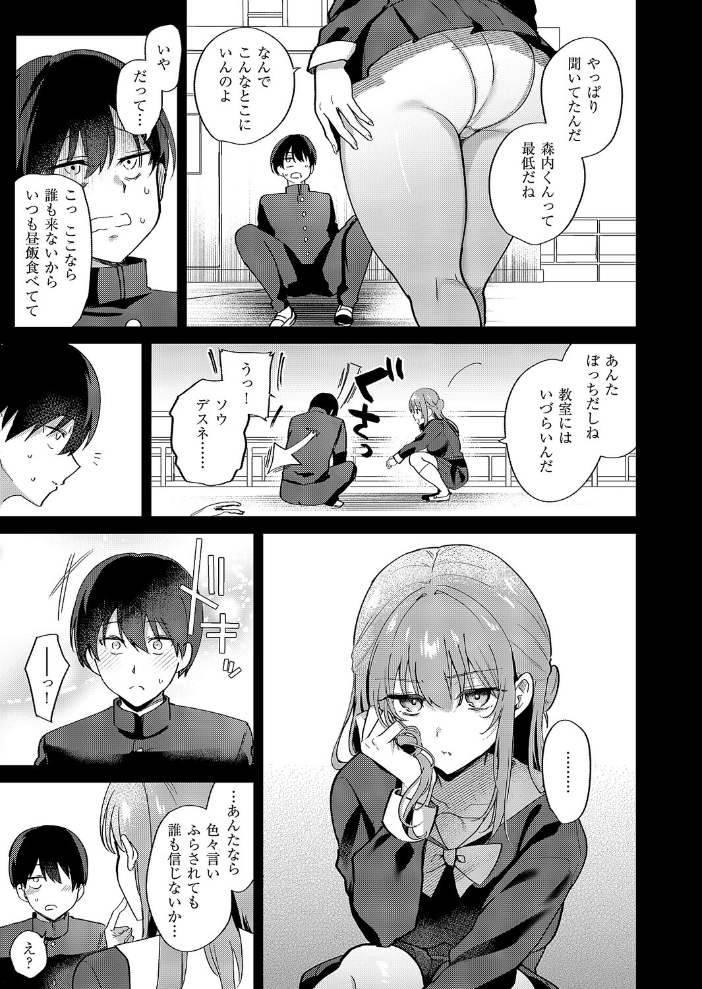 【エロ漫画】 小悪魔シークレット  ぴろまゆ サンプル画像
