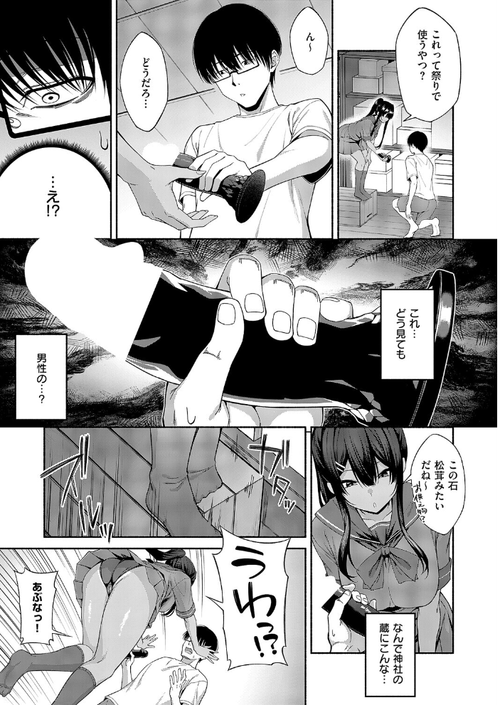 【エロ漫画】 憑きモノにオトサれて〜絵梨編〜  有馬紘一 サンプル画像