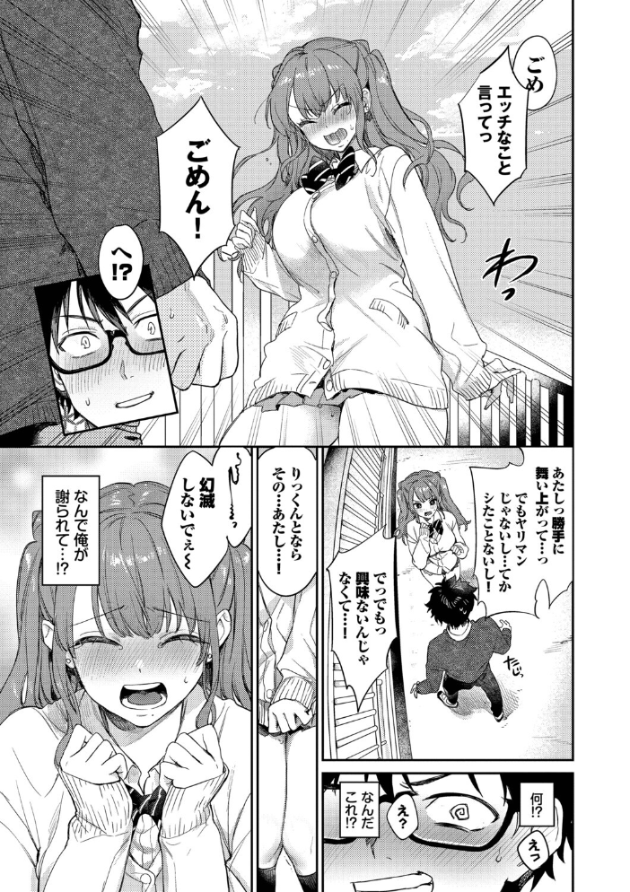 【エロ漫画】 キミに火照る【デジタル特装版】【FANZA限定版】  花兄けい コミックバベル編集部 サンプル画像