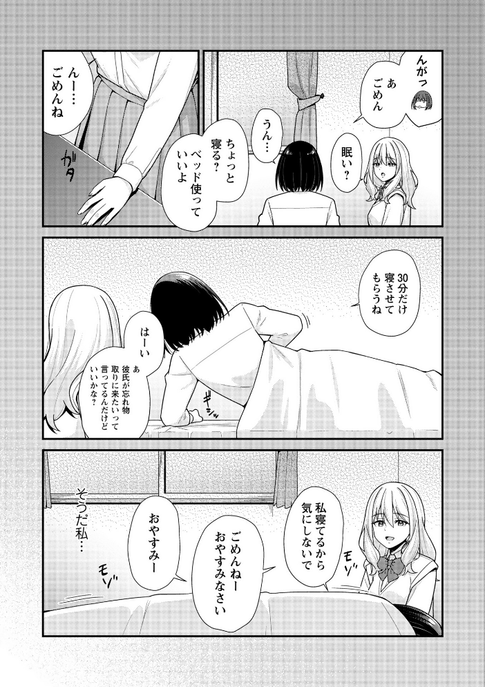 【エロ漫画】 健全パパ活の相手が親友の彼氏だったけどその後、大人ありの関係になりました。 k-ya サンプル画像
