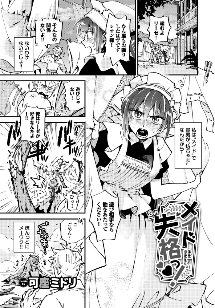 【エロ漫画】 肉体ご奉仕が大好き系メイド vol.5 Dermar fu-ta 可座ミドリ 宏式 コミックバベル編集部 氷室しゅんすけ サンプル画像
