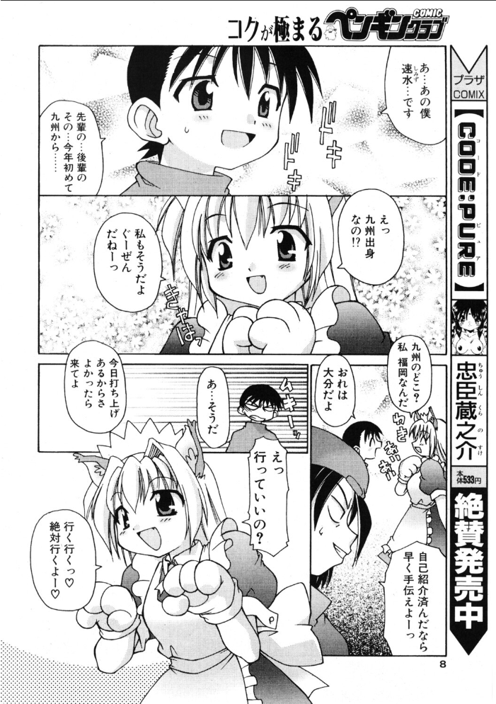 【エロ漫画】 COMICペンギンクラブ2003年1月号  飛龍乱 忠臣蔵之介 亜麻木硅 ちゃたろー 速瀬羽柴 飼葉駿 永瀬るりを まいなぁぼぉい 悠理愛 みやもと留美 鋼鉄 大野安之 山本貴嗣 海道ワタル サンプル画像