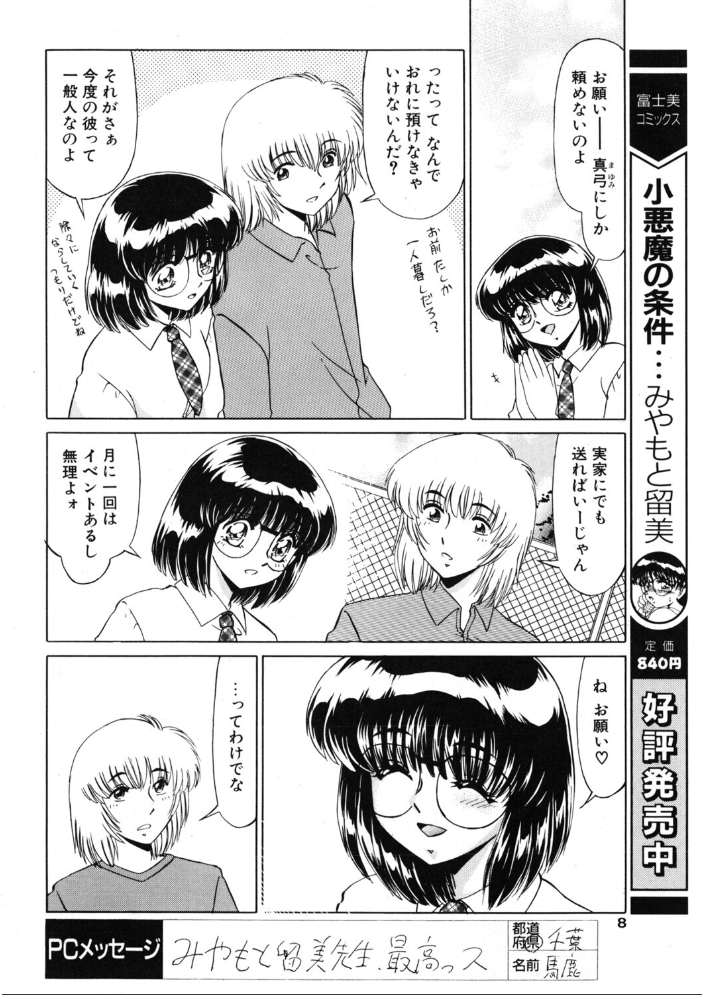 【エロ漫画】 COMICペンギンクラブ2003年6月号 飛龍乱 みやもと留美 鬼窪浩久 飼葉駿 亜麻木硅 速瀬羽柴 止田卓史 永瀬るりを まぐろ帝國 悠理愛 忠臣蔵之介 ちゃたろー 鋼鉄 サンプル画像