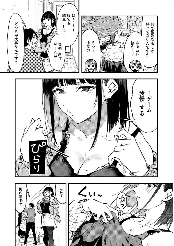【エロ漫画】 陰キャゲーマー、キャラメイクで絶望 おなぱん サンプル画像