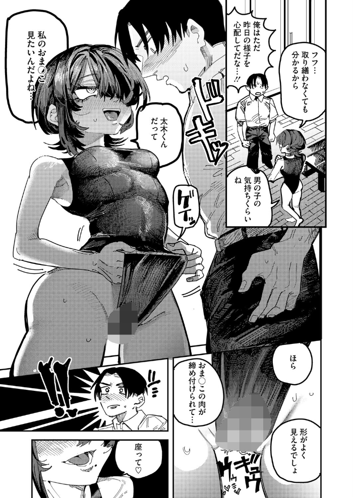 【エロ漫画】 名瀬さんは興味津々! 転ノ サンプル画像