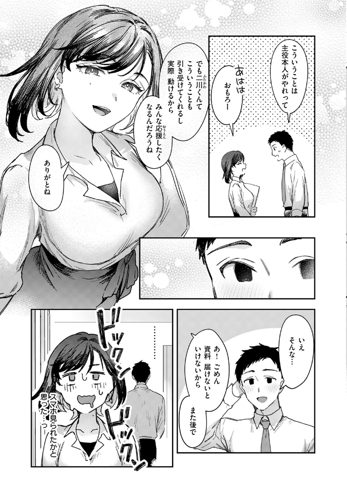 【エロ漫画】 お花畑でキノコさがし かづき サンプル画像