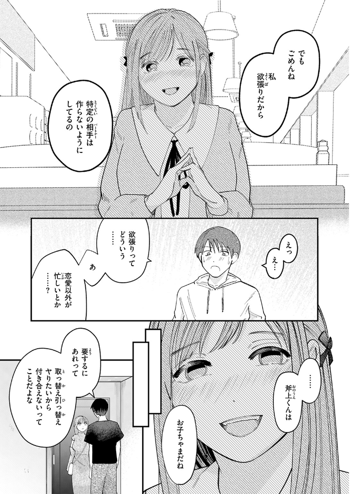 【エロ漫画】 足りない夜の満たし方 窓口いそぐ サンプル画像