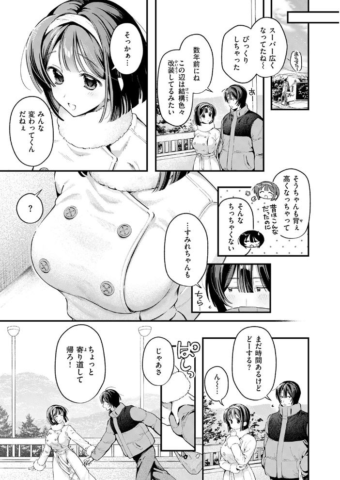 【エロ漫画】 冬の限り 灰綿たゆた サンプル画像