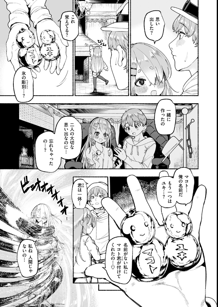 【エロ漫画】 冷たくなるまで愛してる  すずきとと サンプル画像