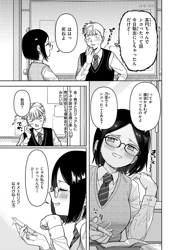 【エロ漫画】 未確認感情恋愛未遂君次第  シャモナベ サンプル画像