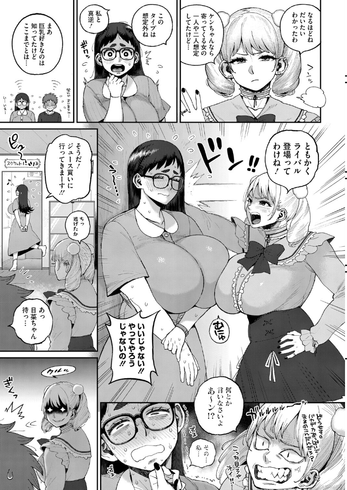 【エロ漫画】 デカ陰ガ〜ル日菜ちゃん2 幼馴染なライバル登場！？  室永叉焼 サンプル画像