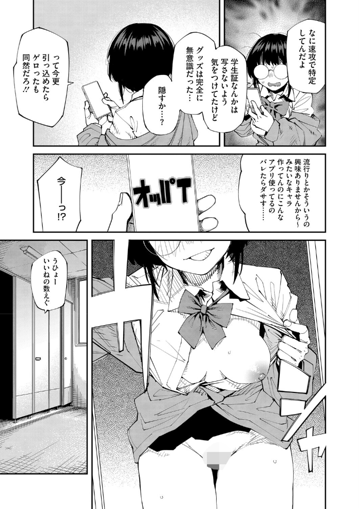 【エロ漫画】 アプリがやれって言ったら何でもやるのかお前は?はい! 紙魚丸 サンプル画像
