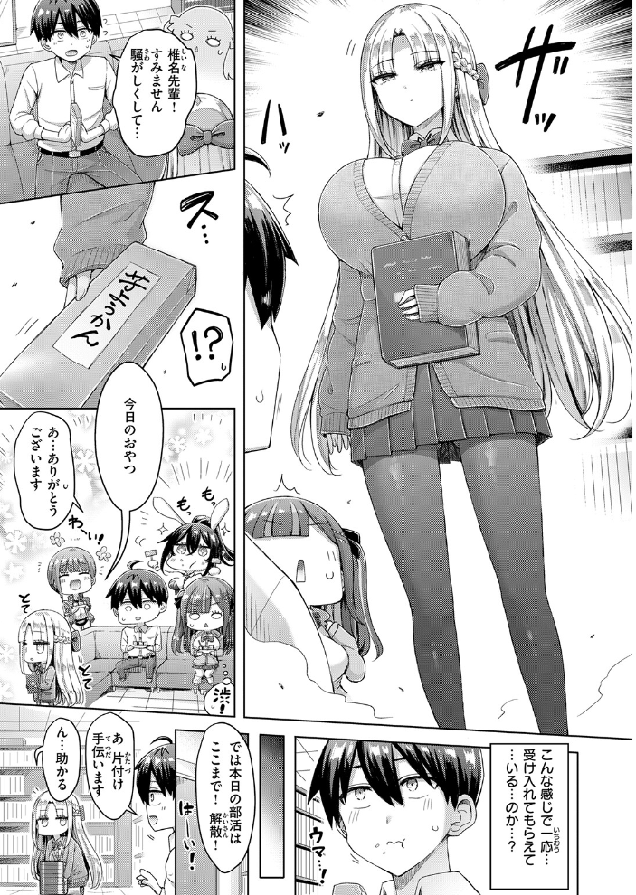 【エロ漫画】 転校先が元女子校で毎日ハーレムすぎる件 #1 オクモト悠太 サンプル画像